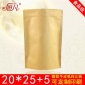 20*25 5镀铝牛皮纸袋自立自封袋坚果包装袋牛皮纸食品袋铝膜袋